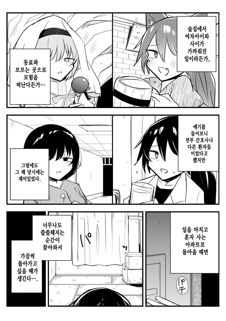 정신분열증 용사 - 이미지 2