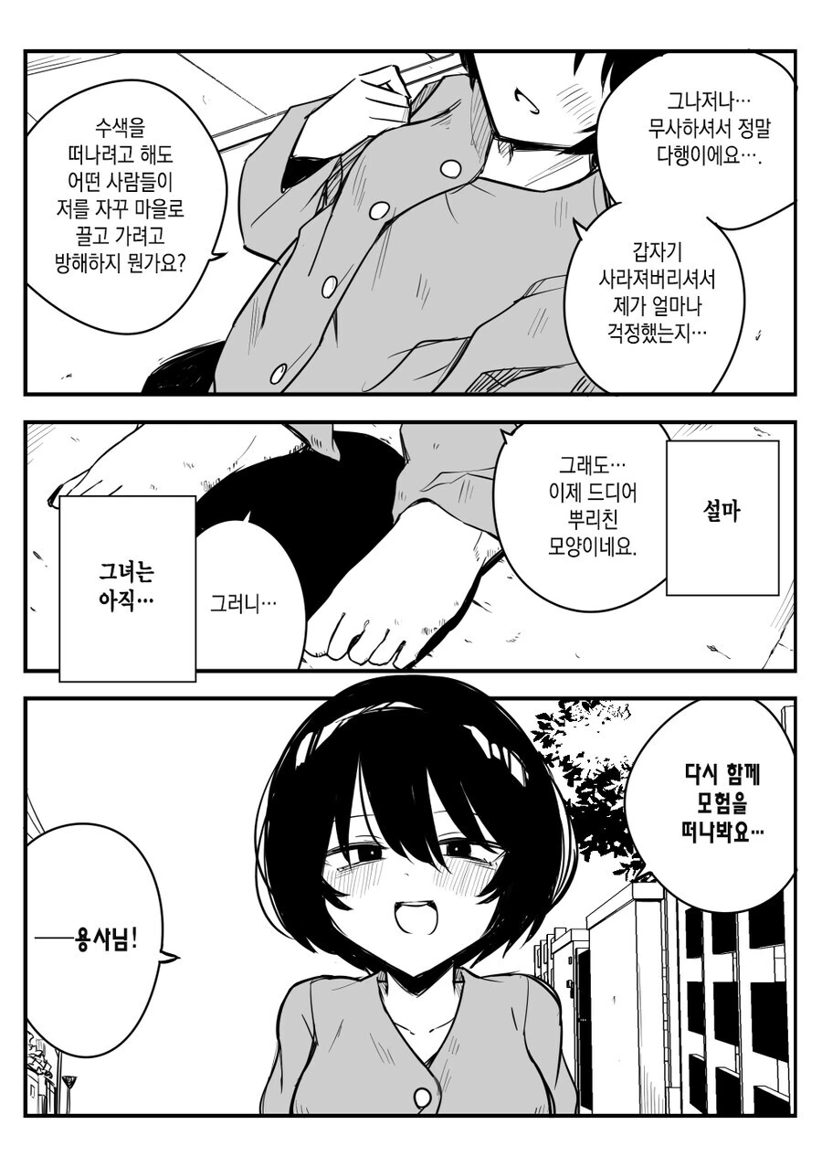 정신분열증 용사 - 이미지 4