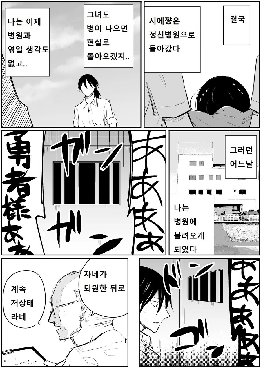 정신분열증 용사 - 이미지 5