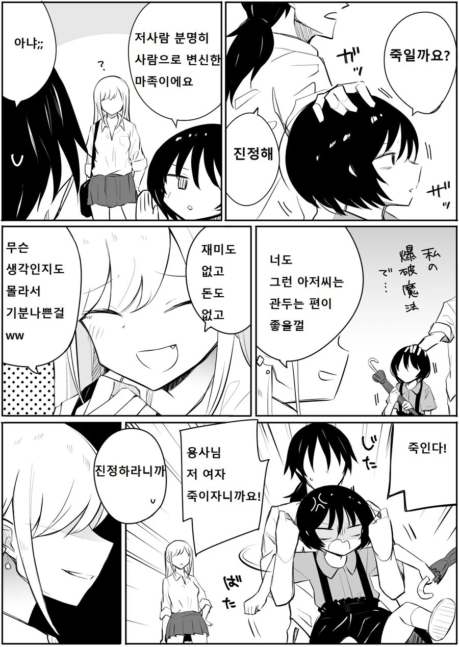 정신분열증 용사 - 이미지 8