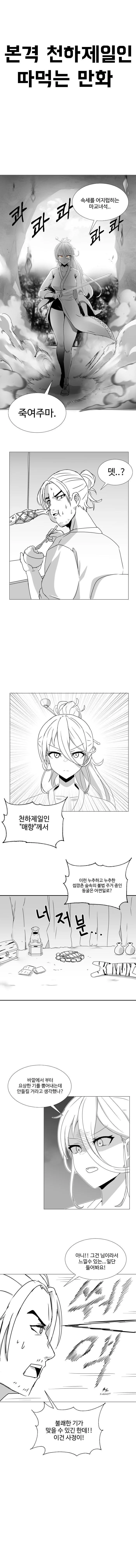 천하제일인하고 ㅇㅅ하는.manhwa