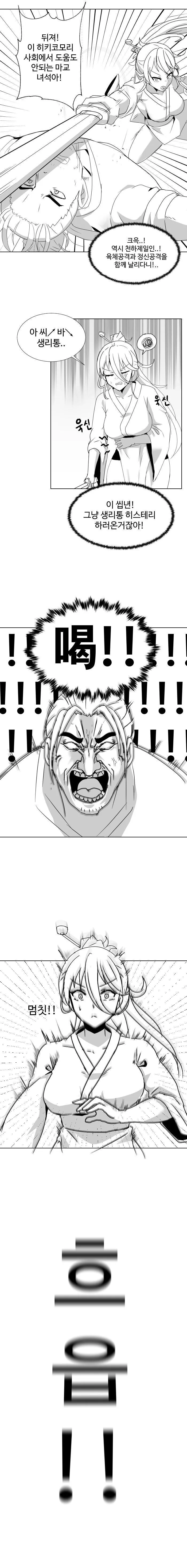 천하제일인하고 ㅇㅅ하는.manhwa - 이미지 2
