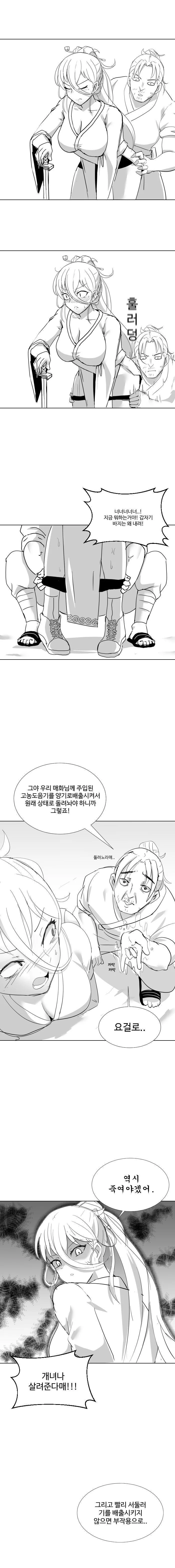 천하제일인하고 ㅇㅅ하는.manhwa - 이미지 6