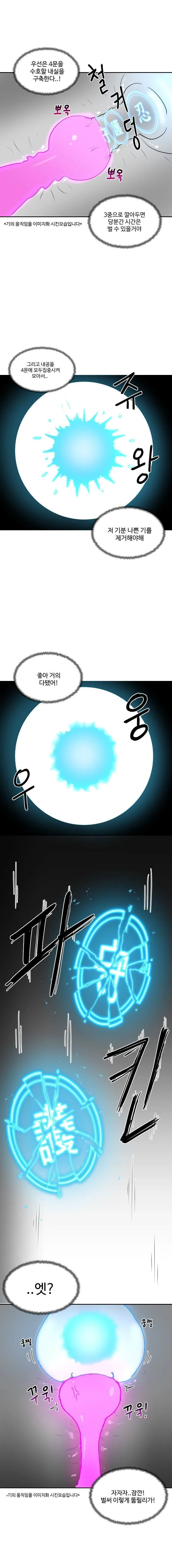 천하제일인하고 ㅇㅅ하는.manhwa - 이미지 8