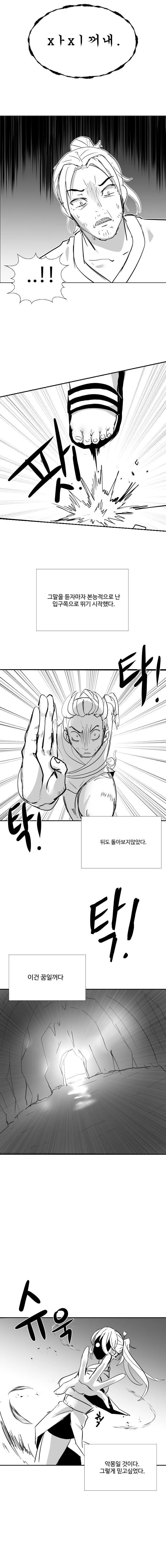 천하제일인하고 ㅇㅅ하는.manhwa - 이미지 10
