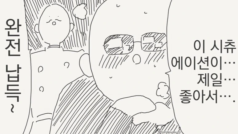 학생의 신분으로 학교에 잠입한 요원 만화 - 이미지 4