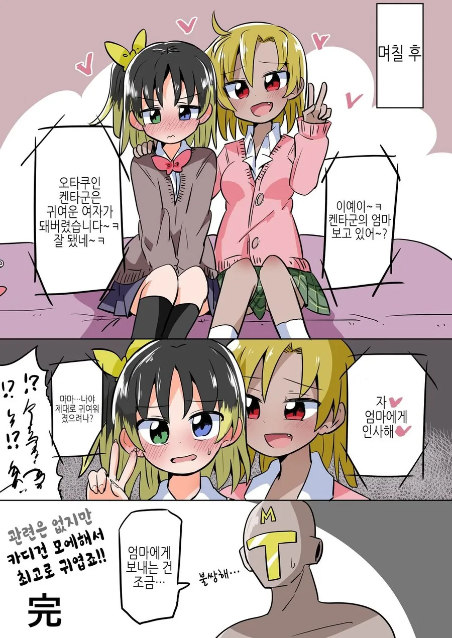 백합에 난입한 금태양의 꼬○떼서 TS시키는 만화 - 이미지 6