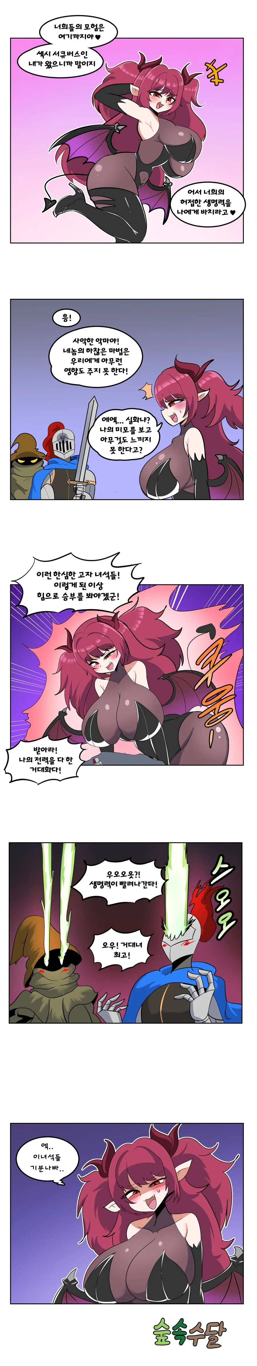 (가테)(ㅎㅂ) 이 동네 서큐버스 특징 이미지 5