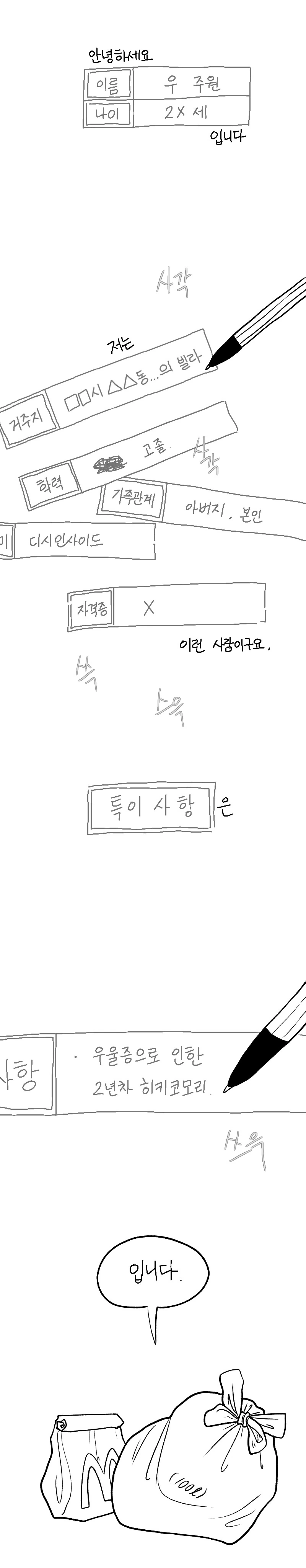 청소용기.manhwa - 이미지 2