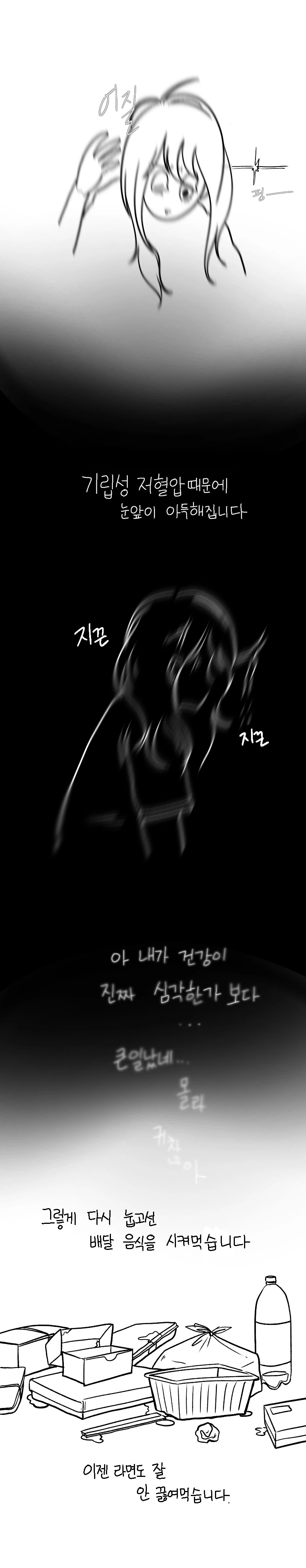 청소용기.manhwa - 이미지 4