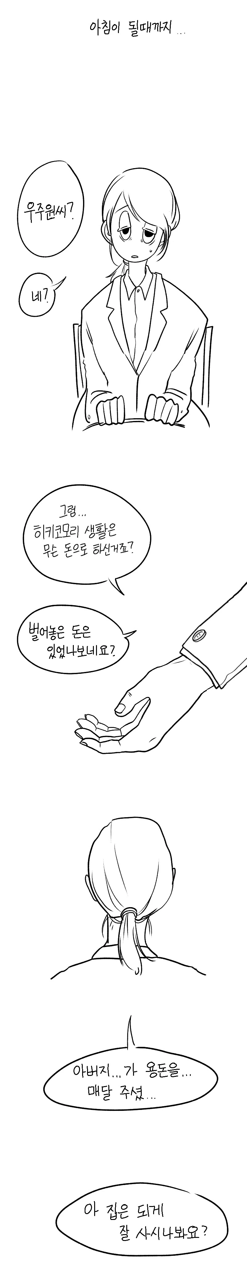 청소용기.manhwa - 이미지 6