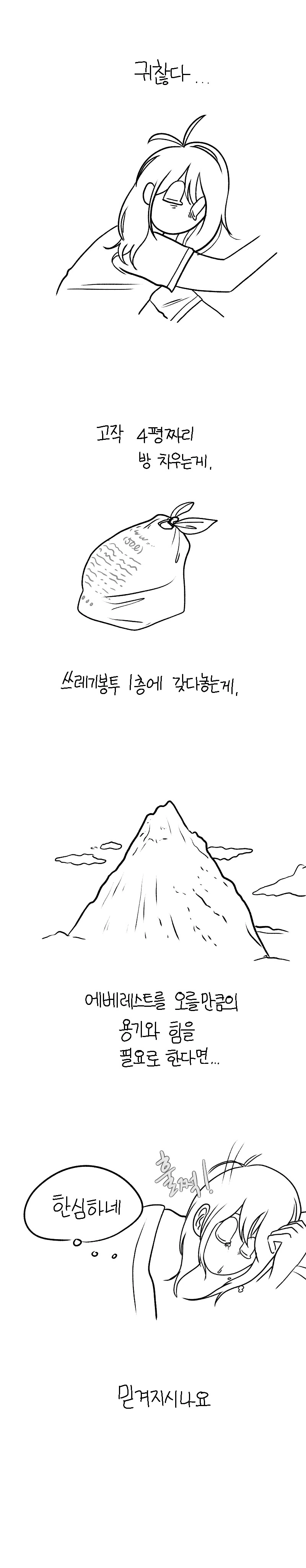 청소용기.manhwa - 이미지 9