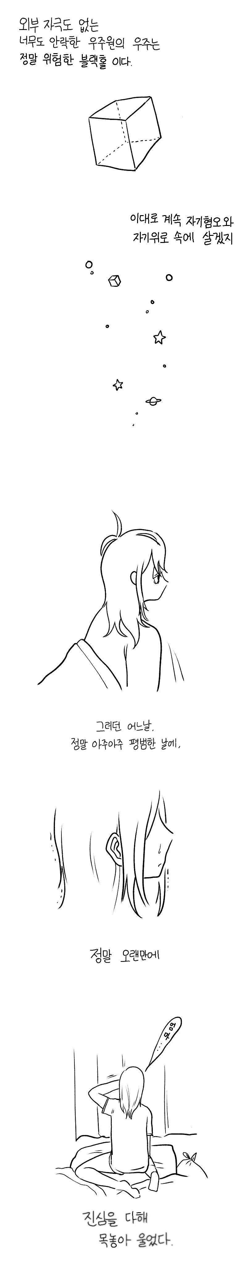 청소용기.manhwa - 이미지 10