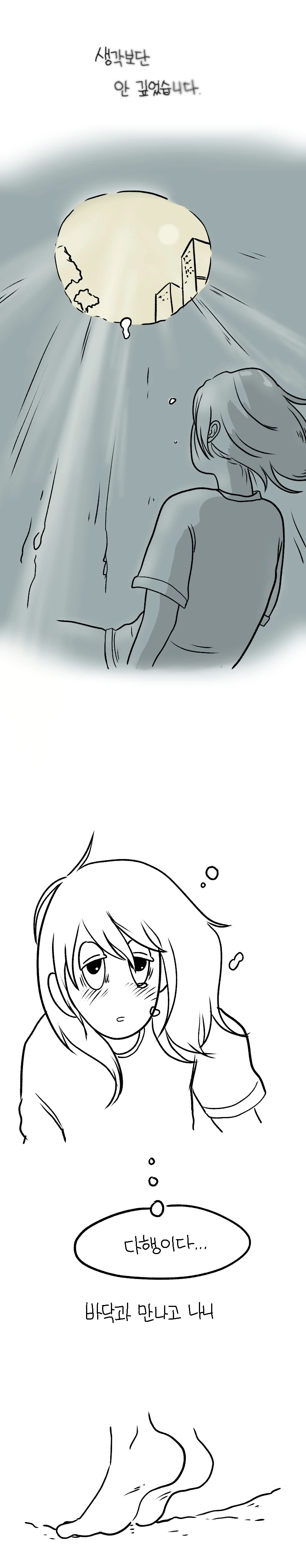 청소용기.manhwa - 이미지 13