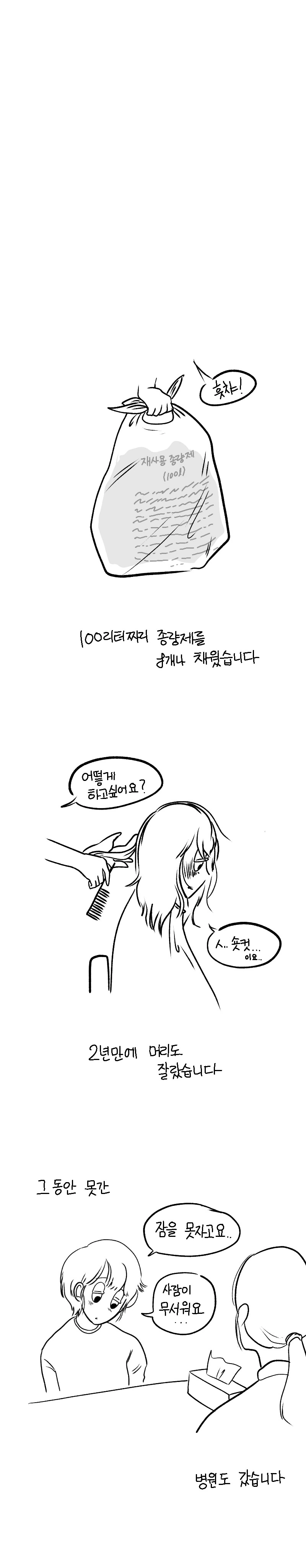 청소용기.manhwa - 이미지 15