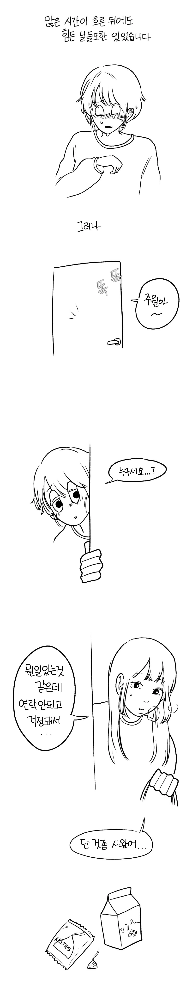 청소용기.manhwa - 이미지 16