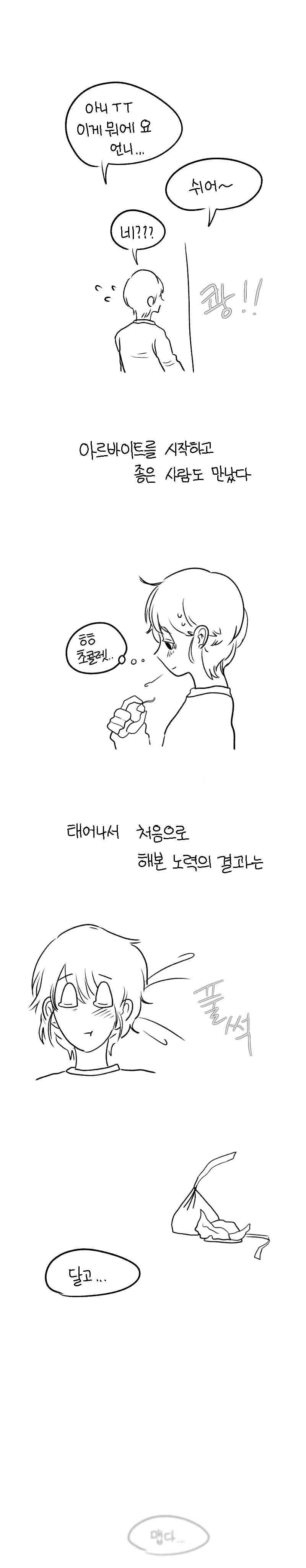 청소용기.manhwa - 이미지 17
