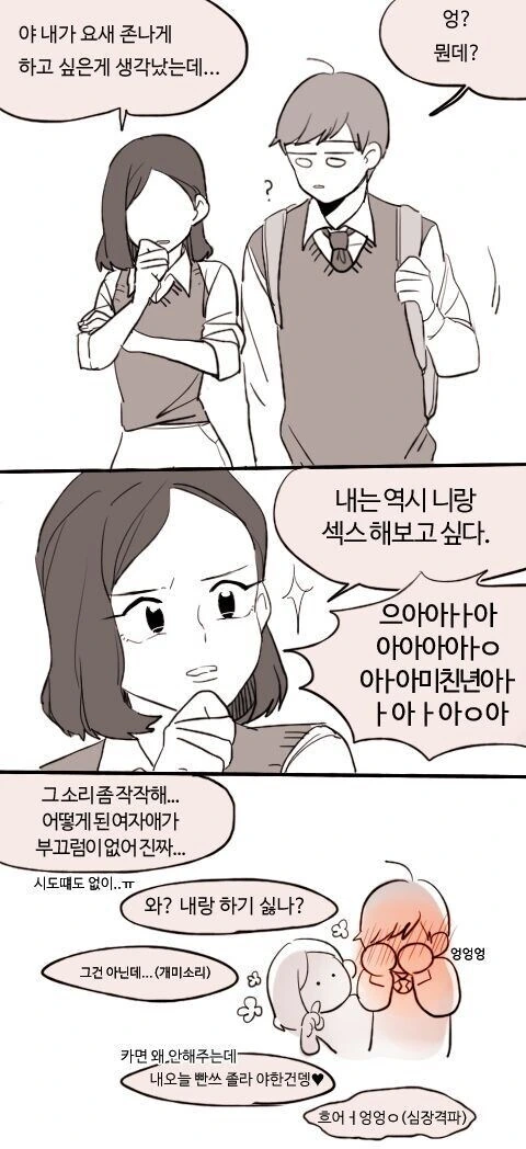 언제나 직설적으로 말하는 여자친구..Manhwa