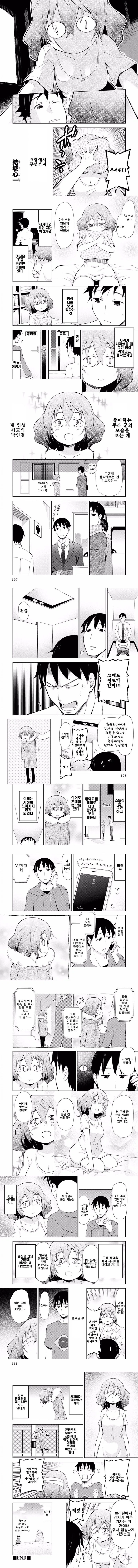 식사 어필을 위해 갸루가 된 만화 이미지 4