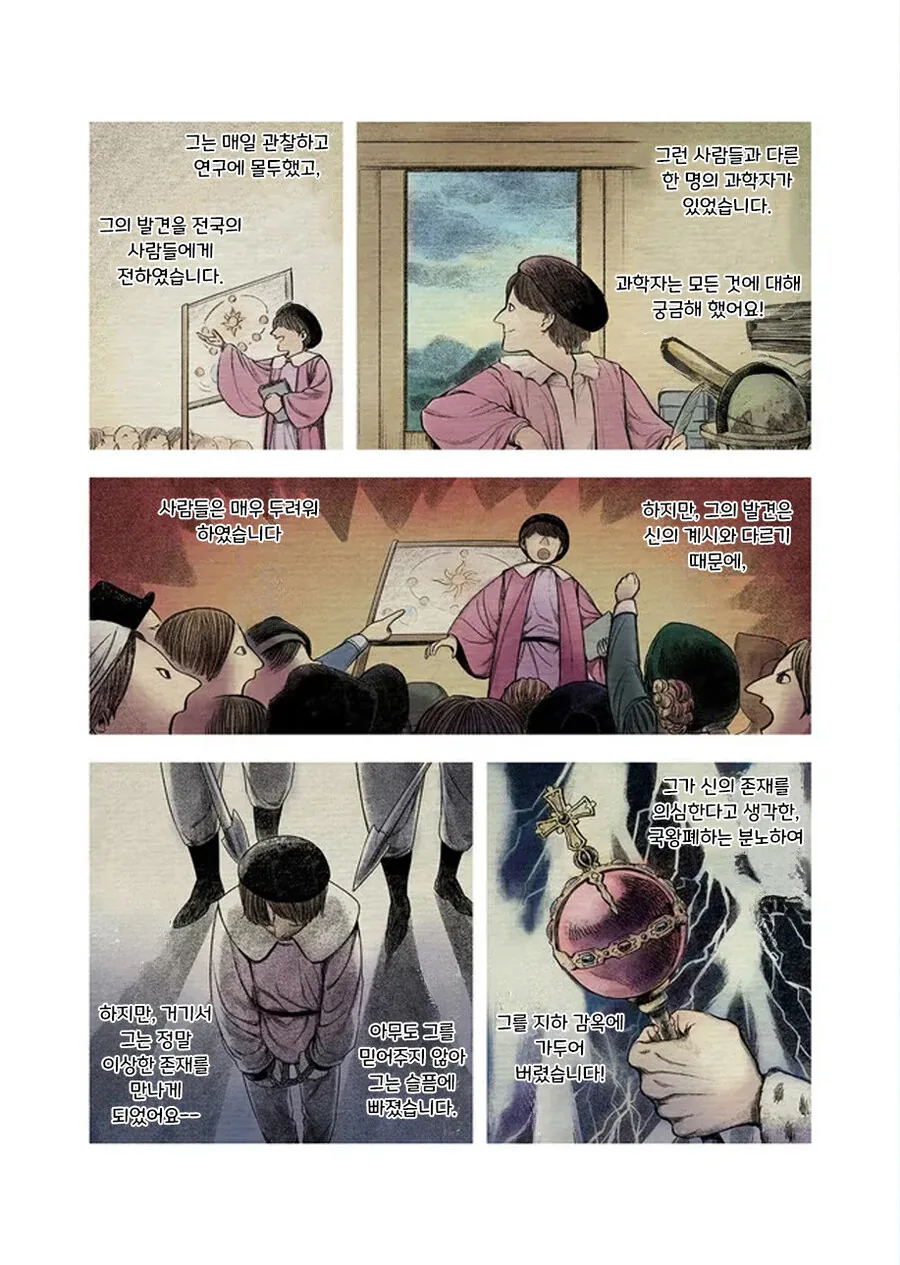 헬레나와 늑대씨 1화.manhwa - 이미지 3