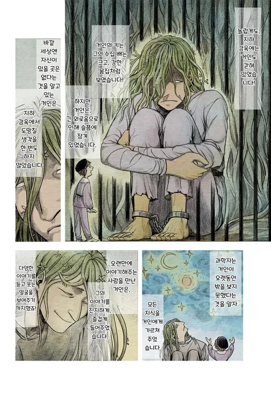 헬레나와 늑대씨 1화.manhwa - 이미지 4