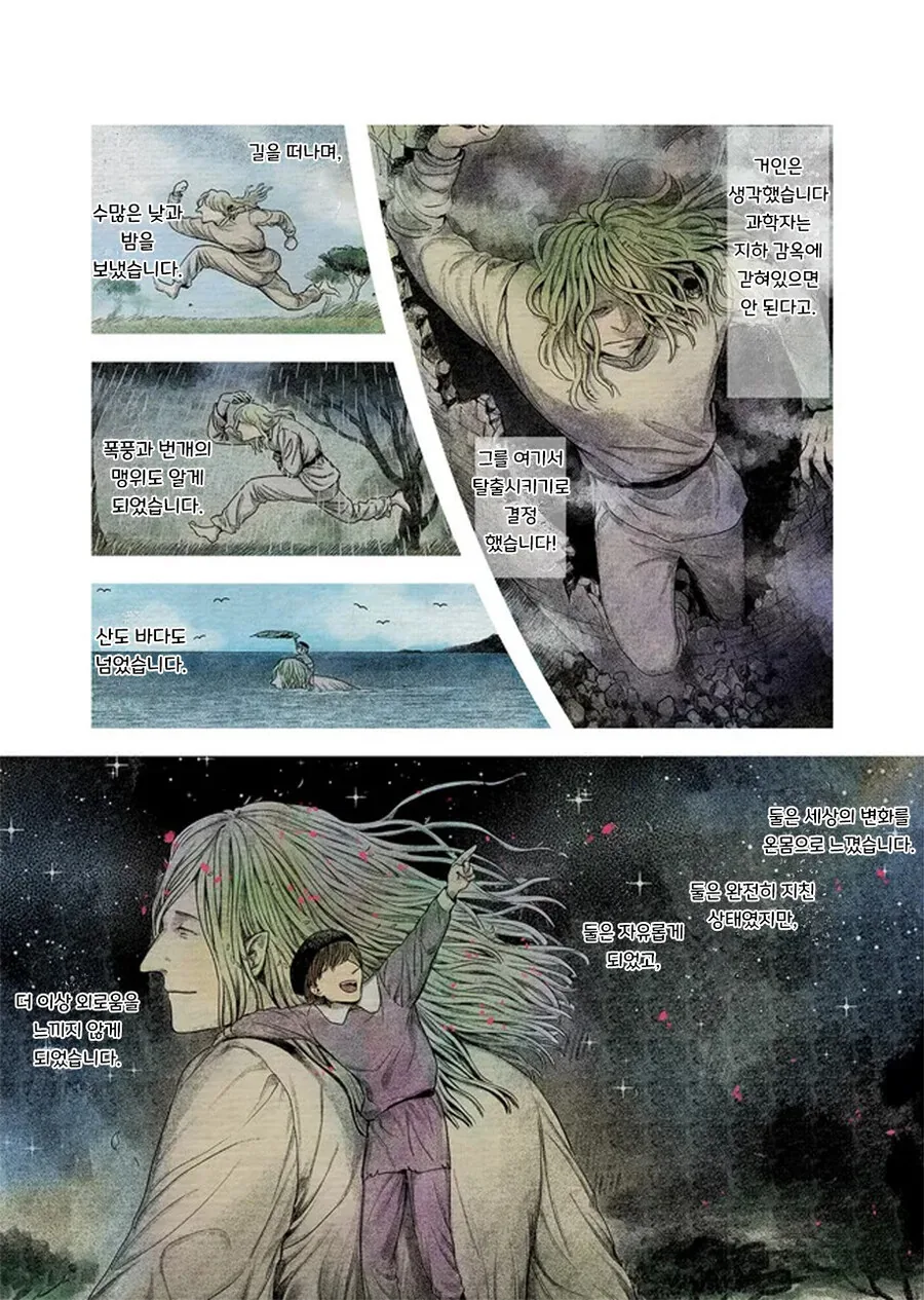 헬레나와 늑대씨 1화.manhwa - 이미지 5