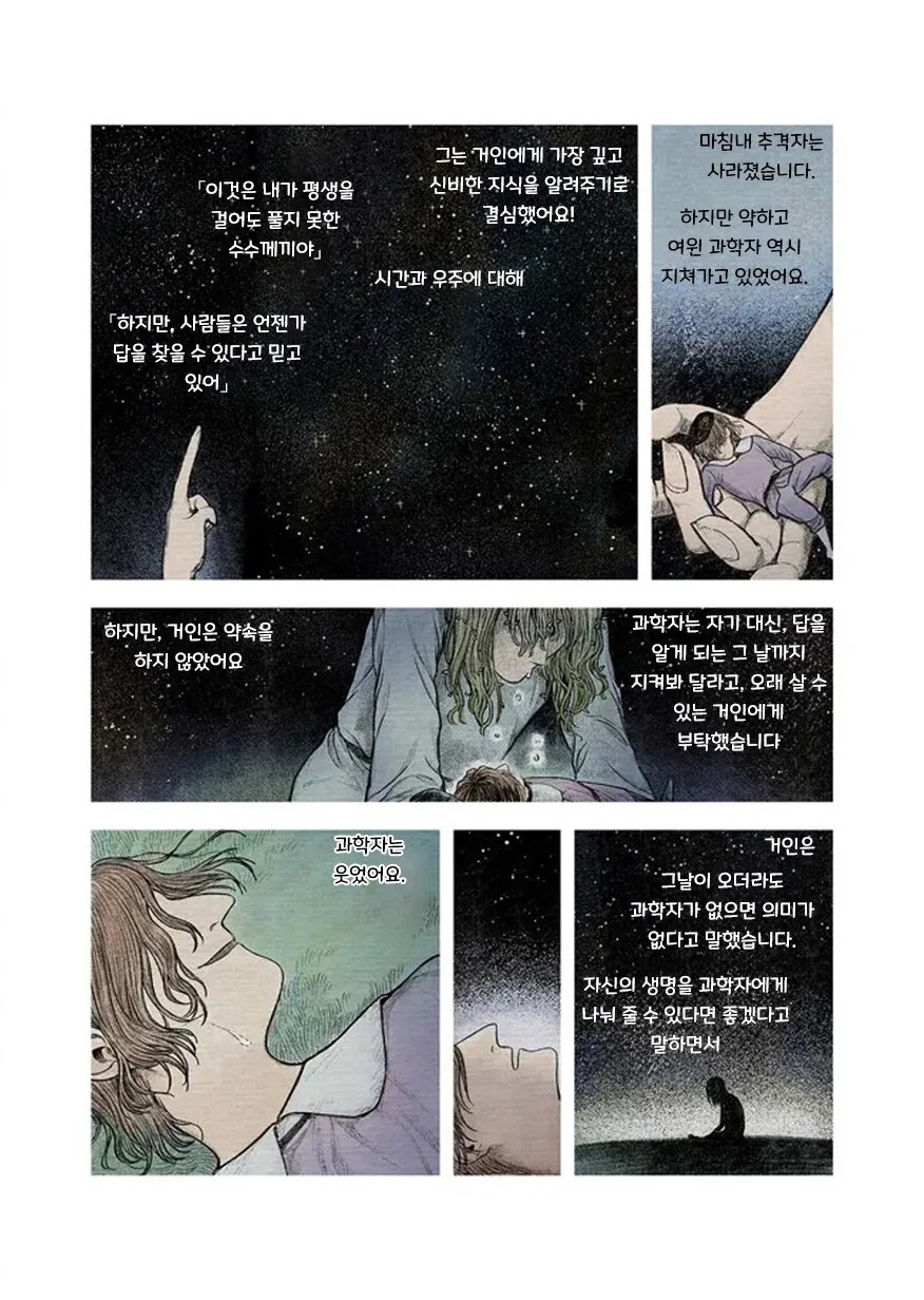 헬레나와 늑대씨 1화.manhwa - 이미지 6