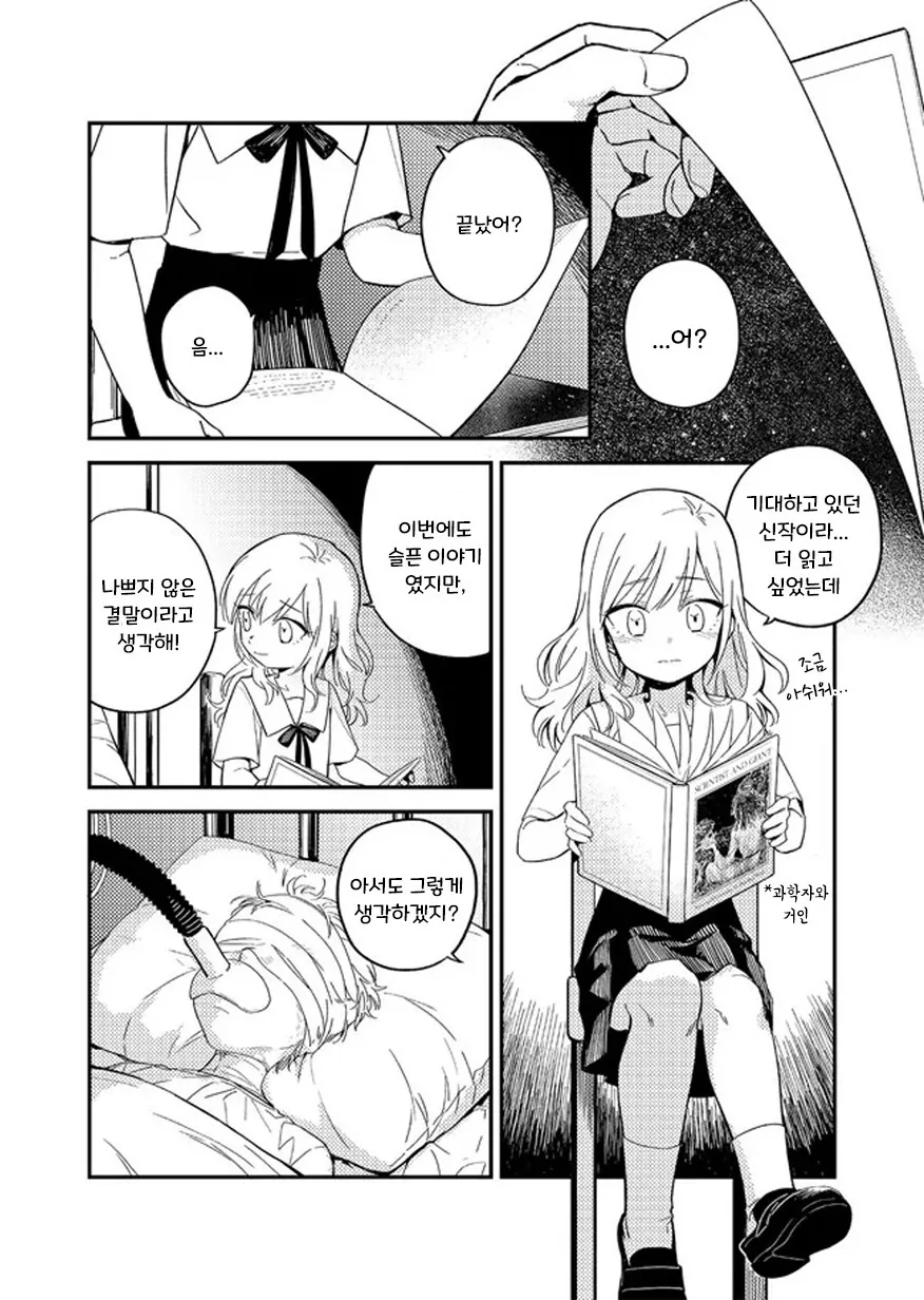 헬레나와 늑대씨 1화.manhwa - 이미지 8