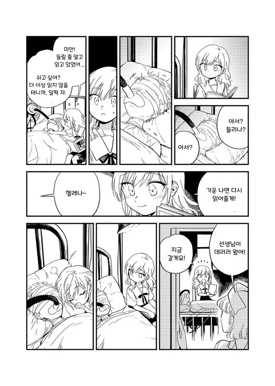 헬레나와 늑대씨 1화.manhwa - 이미지 9