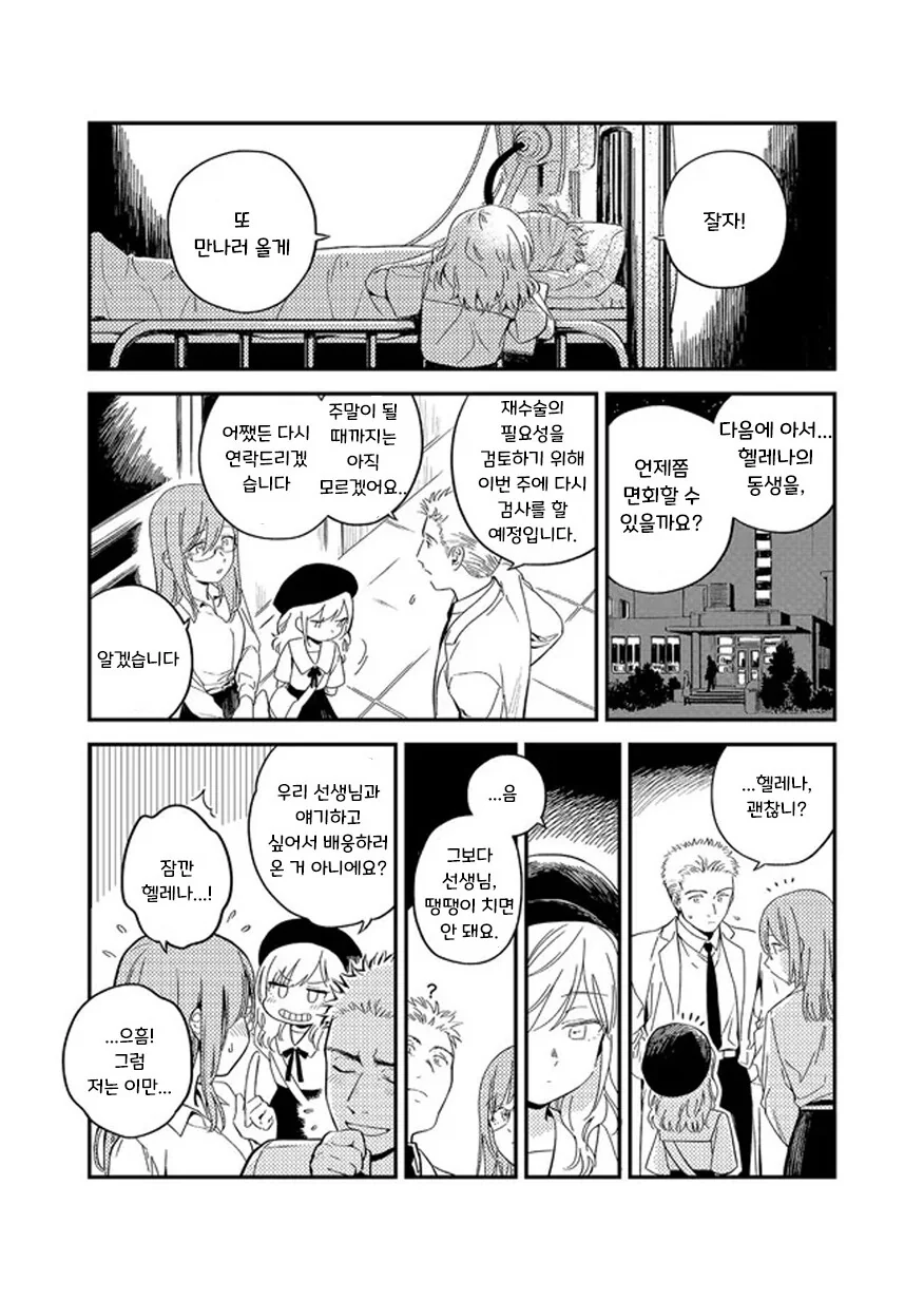 헬레나와 늑대씨 1화.manhwa - 이미지 10