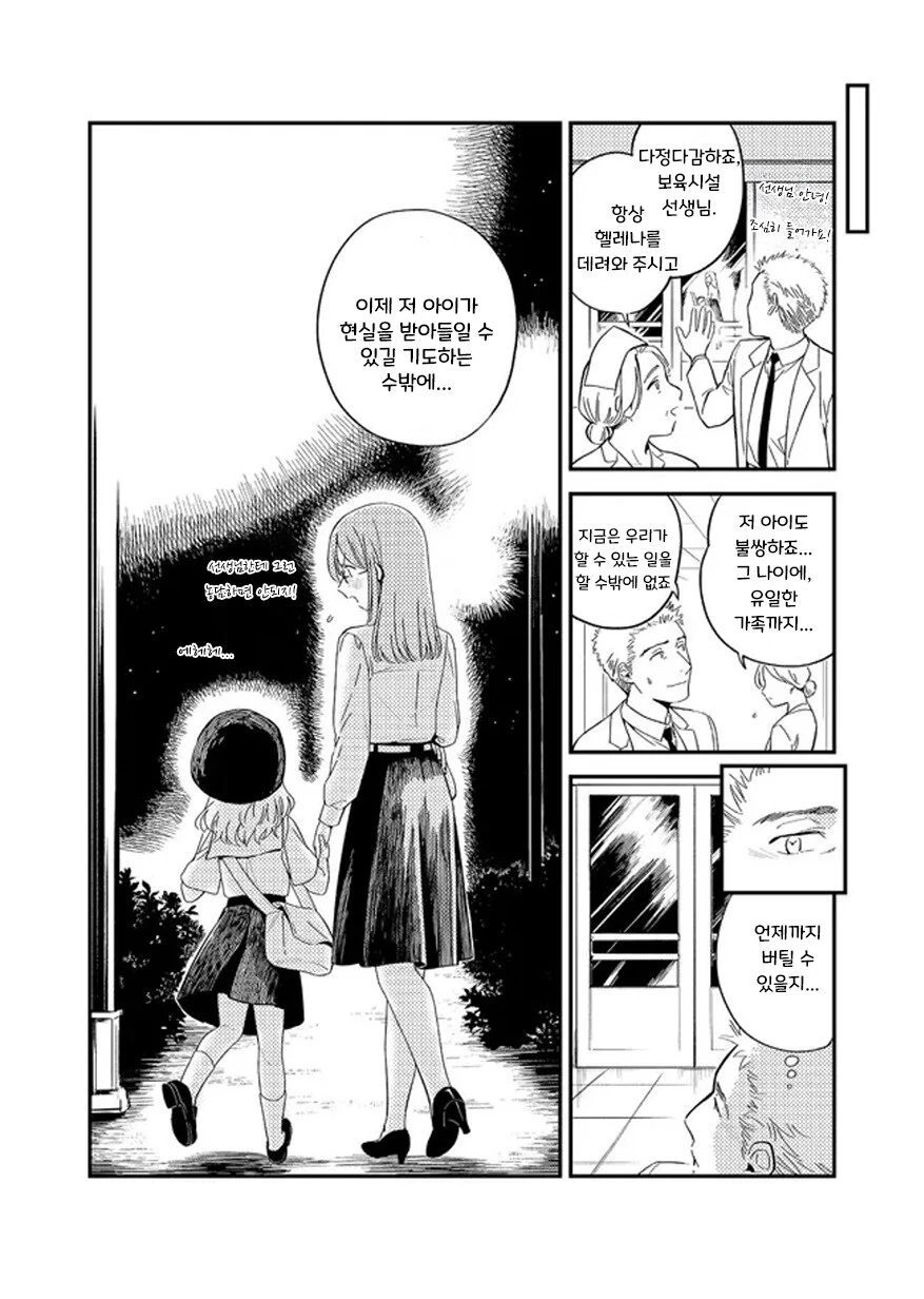 헬레나와 늑대씨 1화.manhwa - 이미지 11