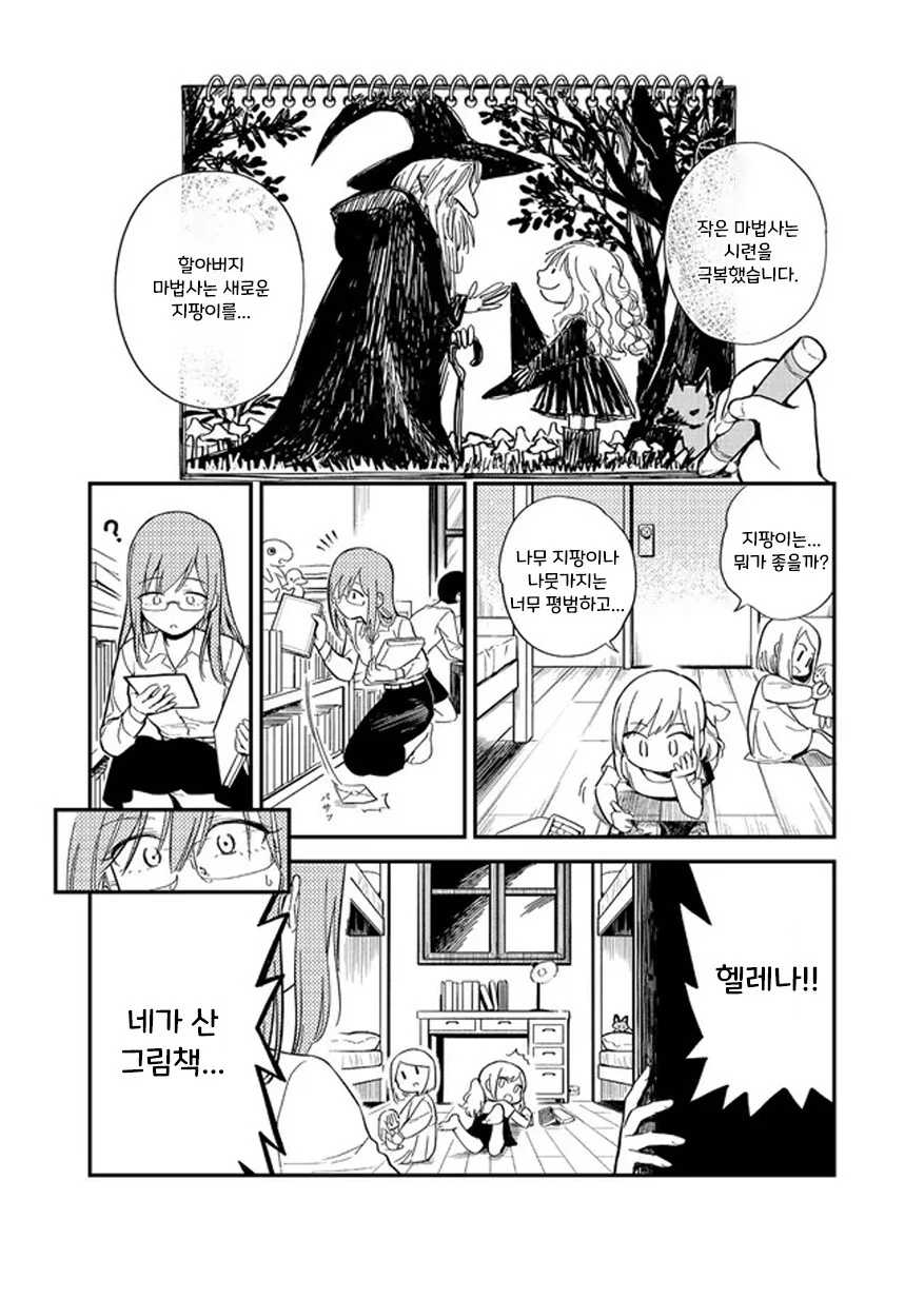 헬레나와 늑대씨 1화.manhwa - 이미지 13