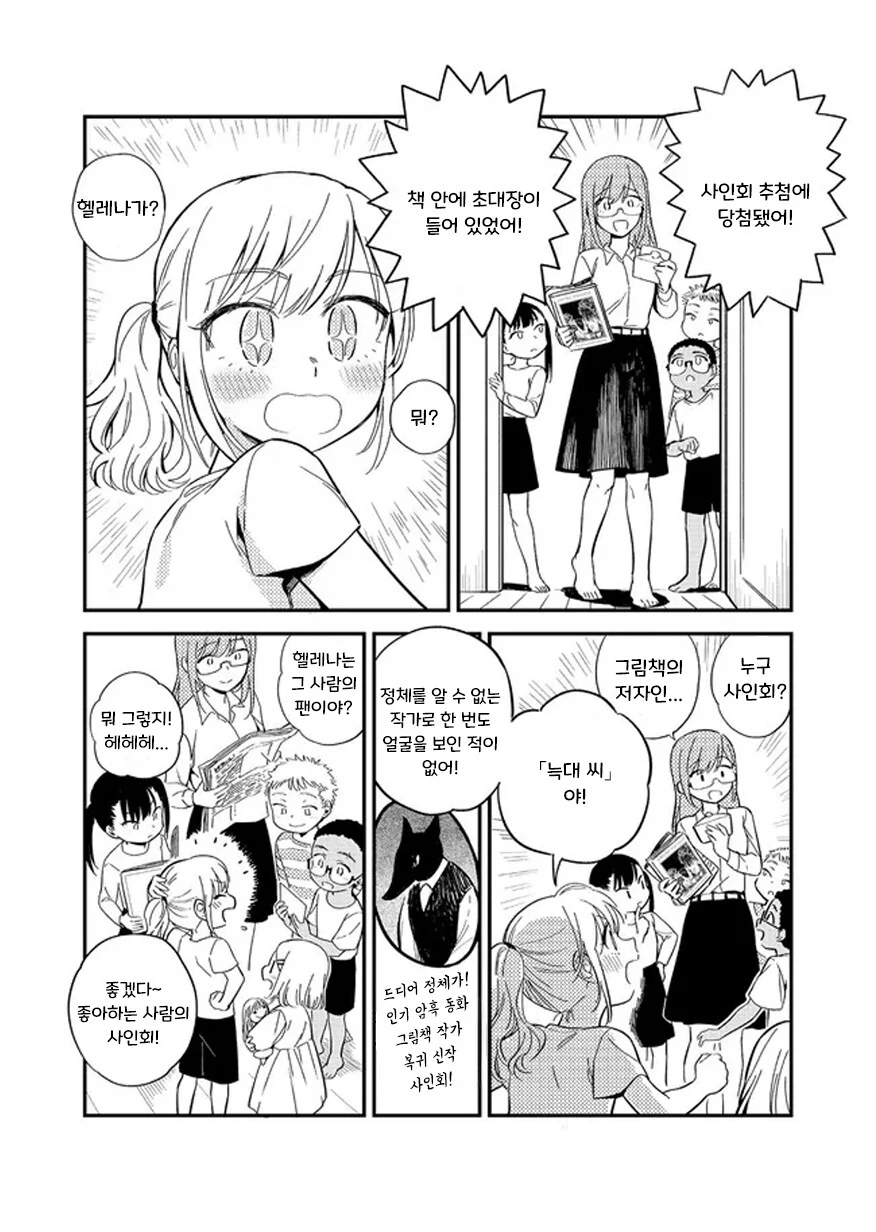 헬레나와 늑대씨 1화.manhwa - 이미지 14
