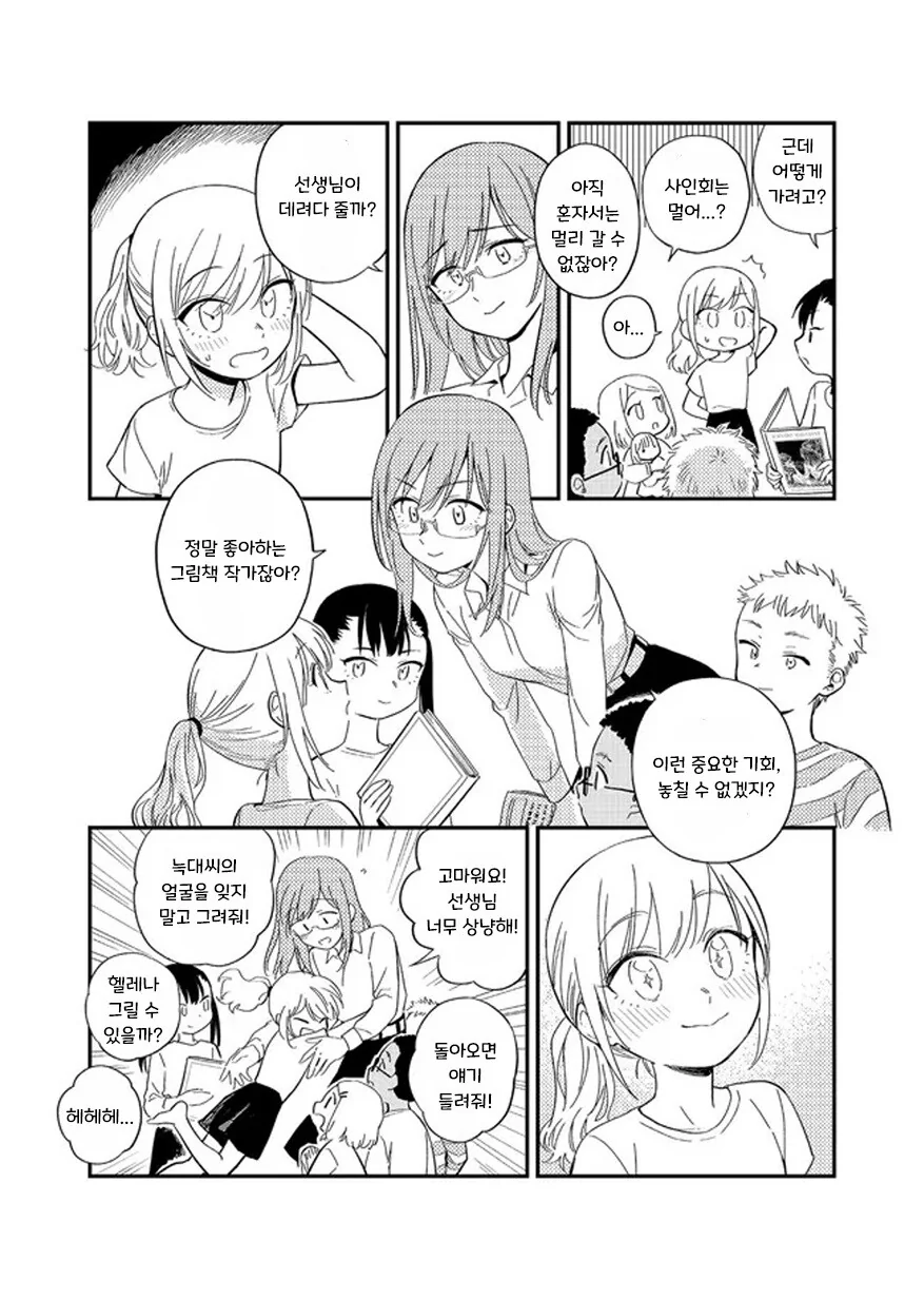 헬레나와 늑대씨 1화.manhwa - 이미지 15