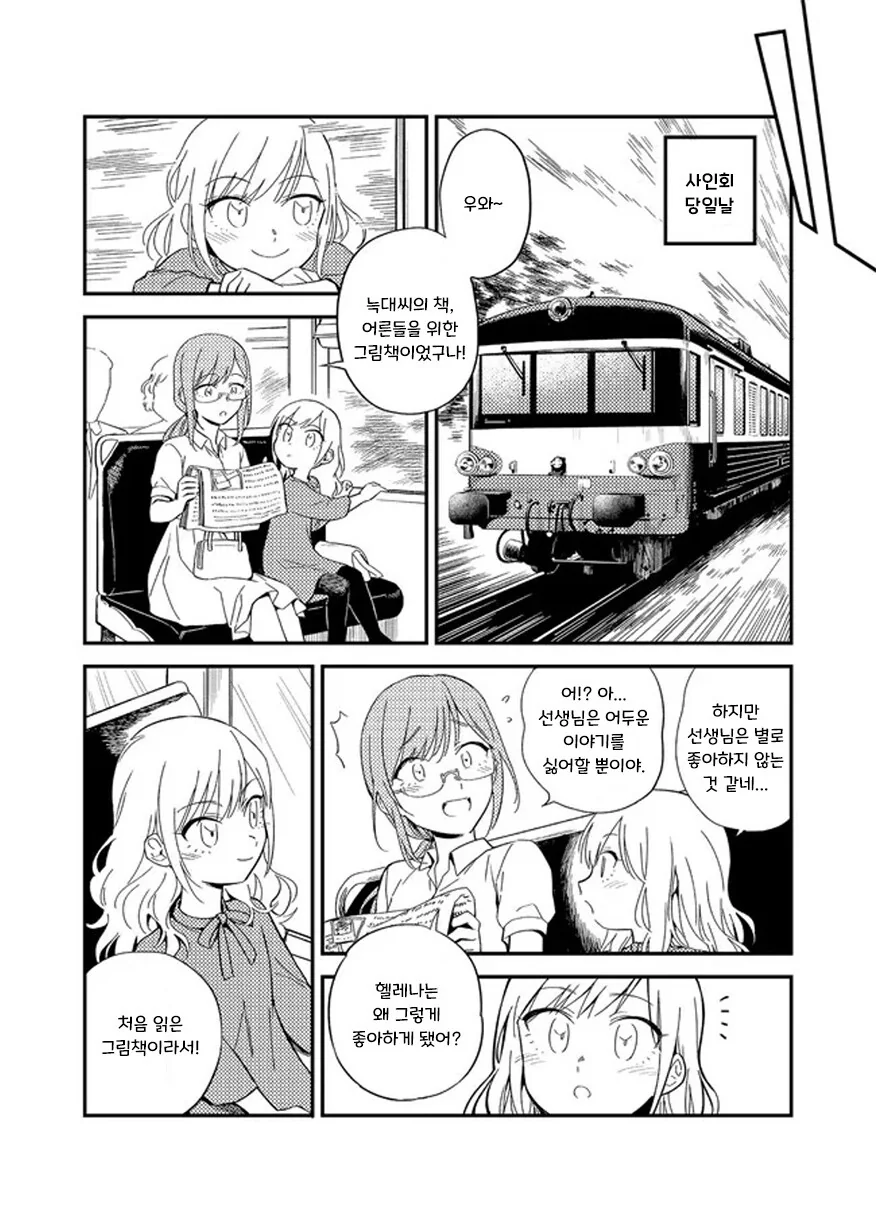 헬레나와 늑대씨 1화.manhwa - 이미지 16