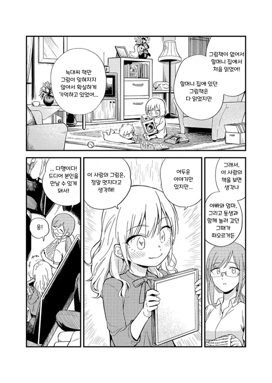 헬레나와 늑대씨 1화.manhwa - 이미지 17
