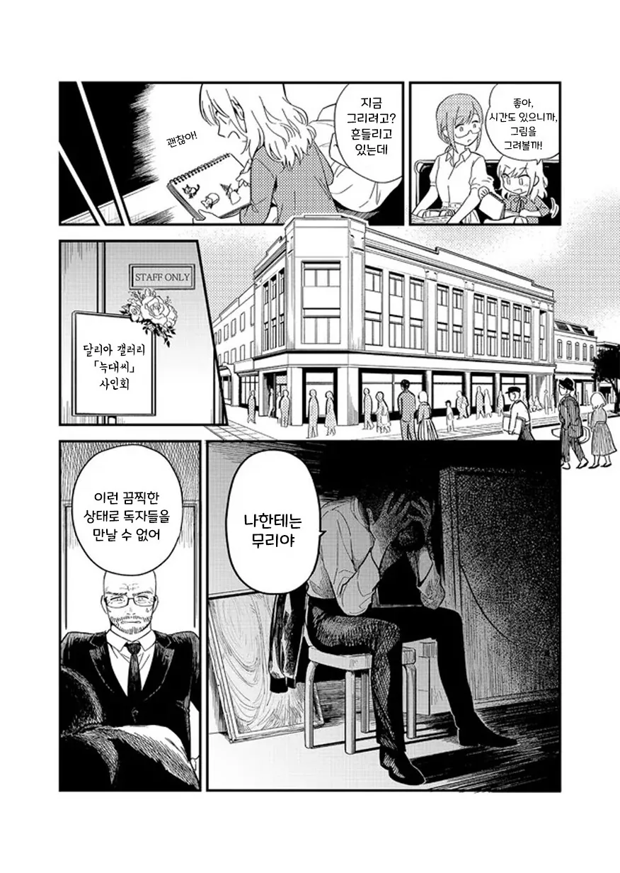 헬레나와 늑대씨 1화.manhwa - 이미지 18