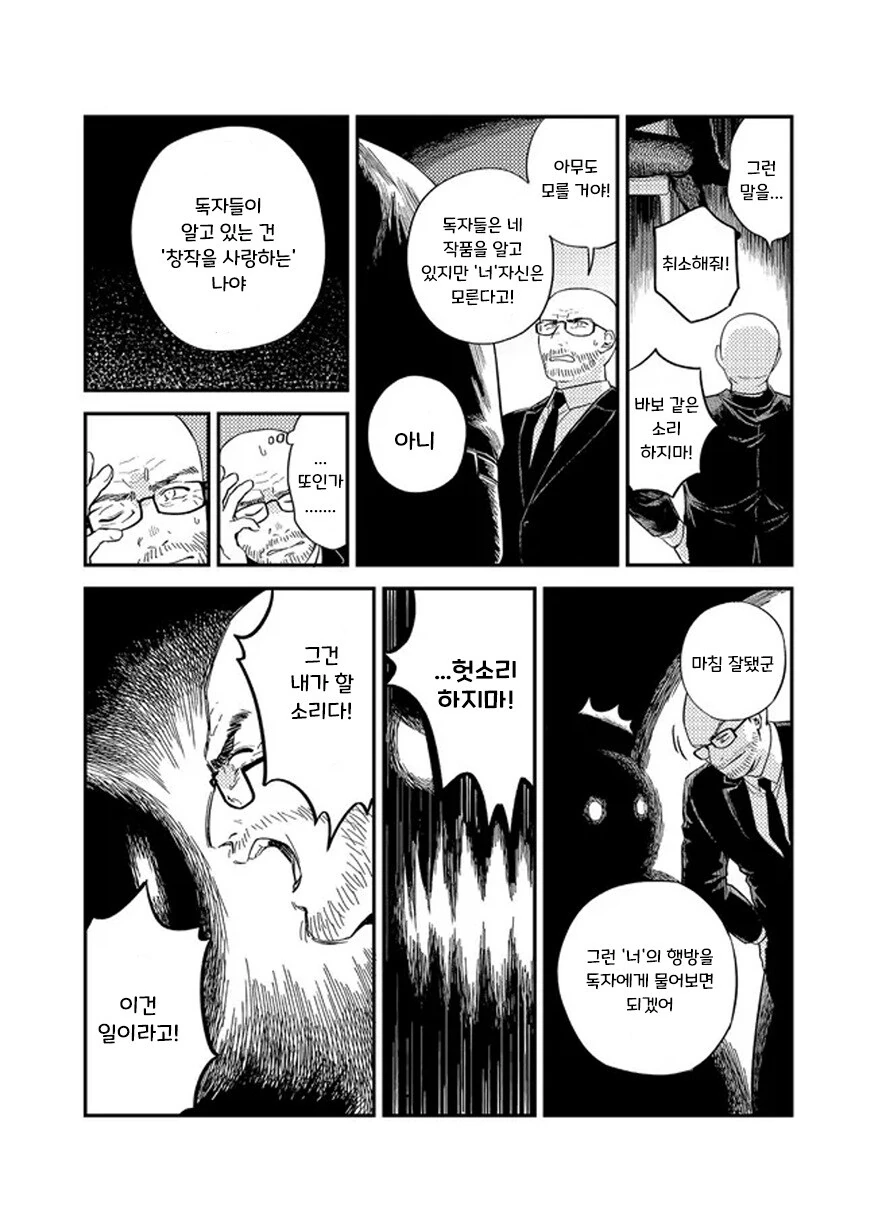 헬레나와 늑대씨 1화.manhwa - 이미지 19