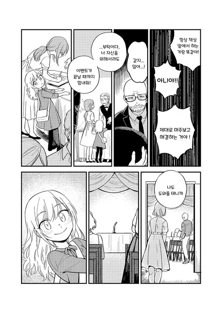 헬레나와 늑대씨 1화.manhwa - 이미지 20