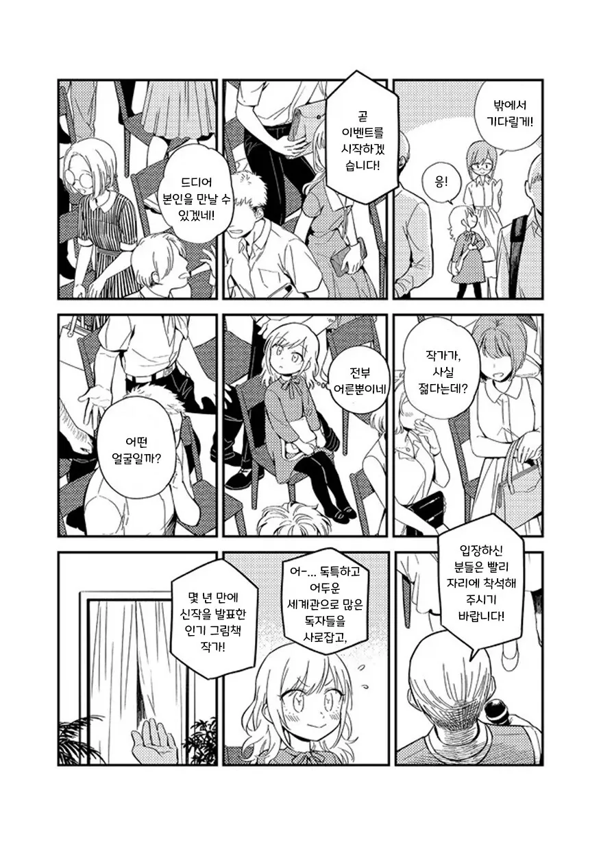 헬레나와 늑대씨 1화.manhwa - 이미지 21