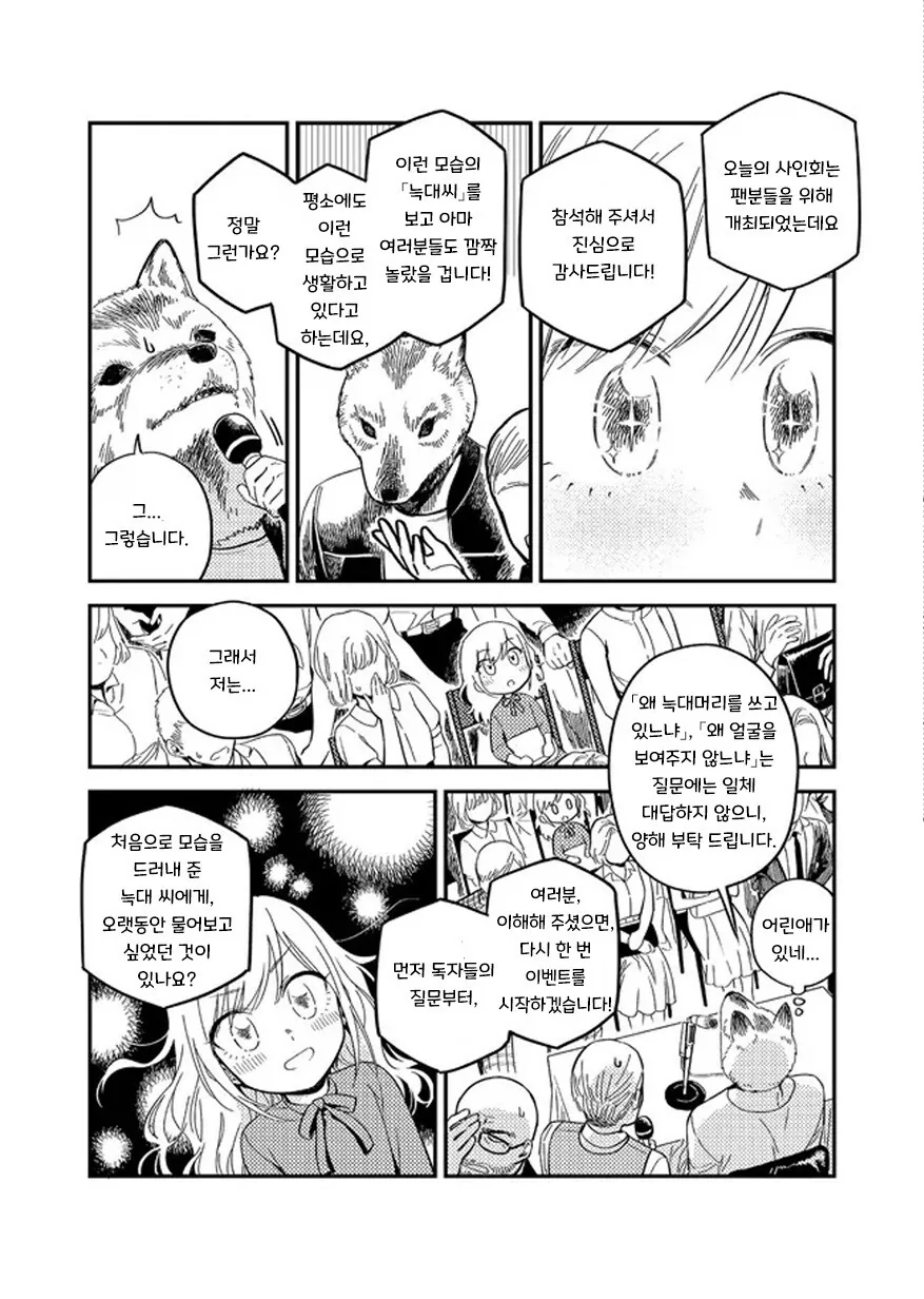 헬레나와 늑대씨 1화.manhwa - 이미지 23