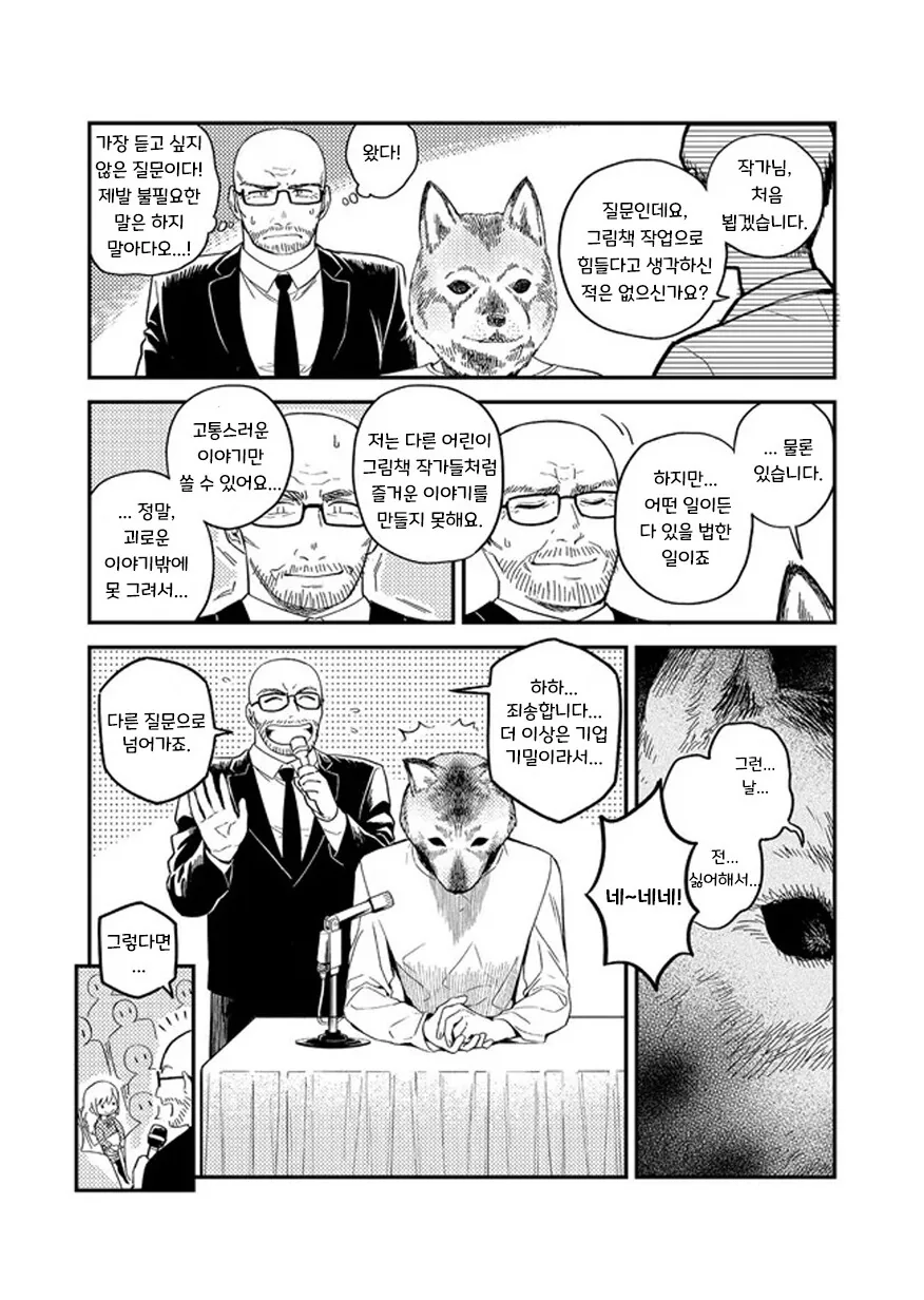 헬레나와 늑대씨 1화.manhwa - 이미지 27
