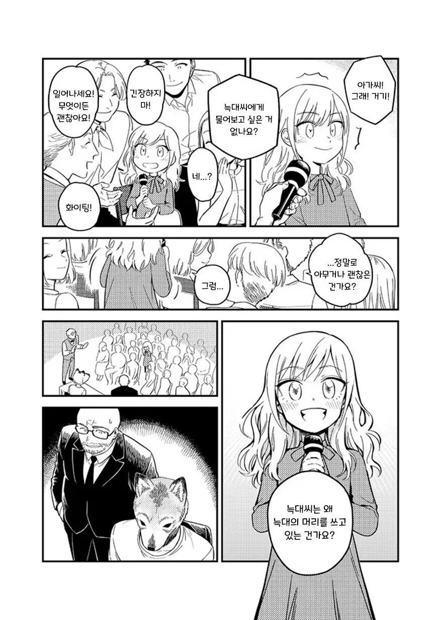헬레나와 늑대씨 1화.manhwa - 이미지 28