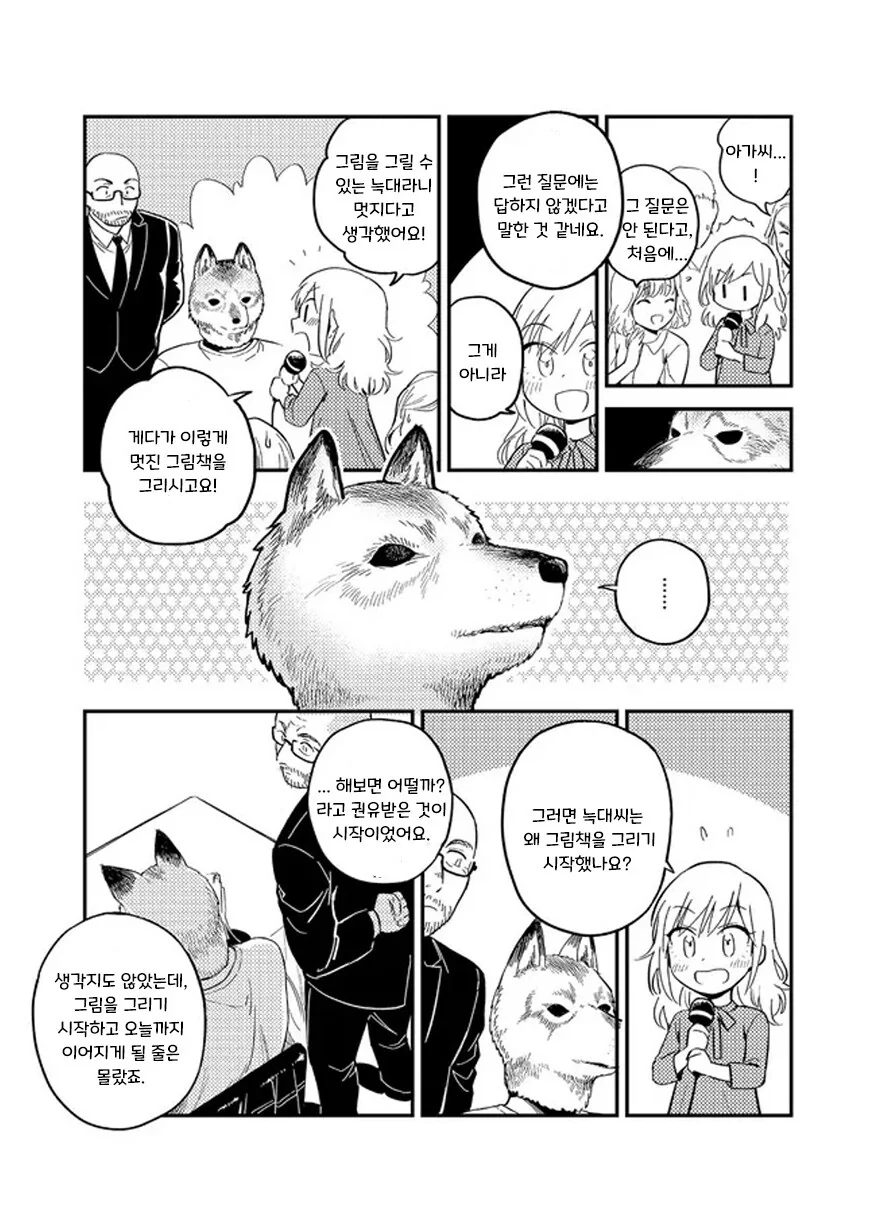헬레나와 늑대씨 1화.manhwa - 이미지 29