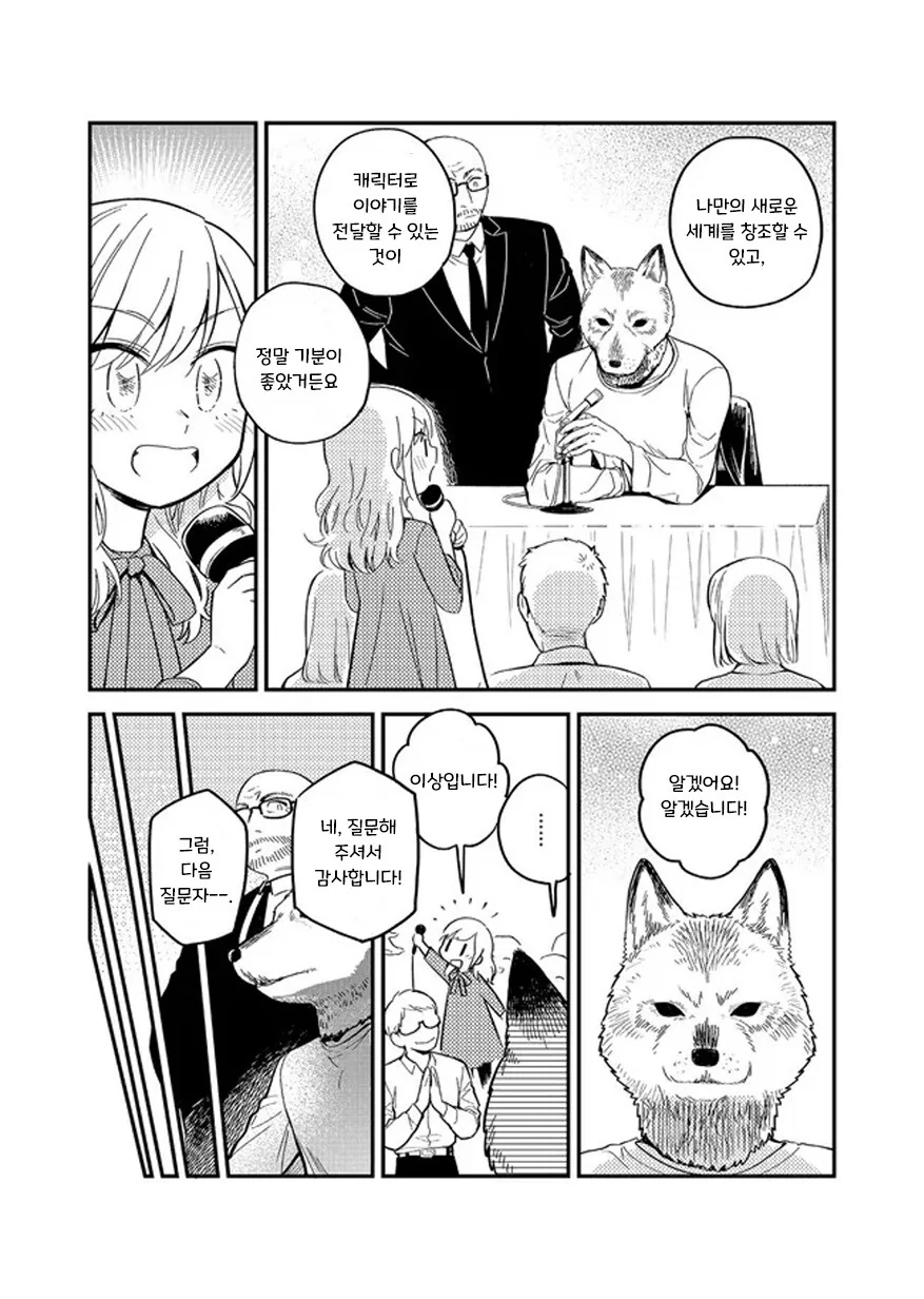 헬레나와 늑대씨 1화.manhwa - 이미지 30