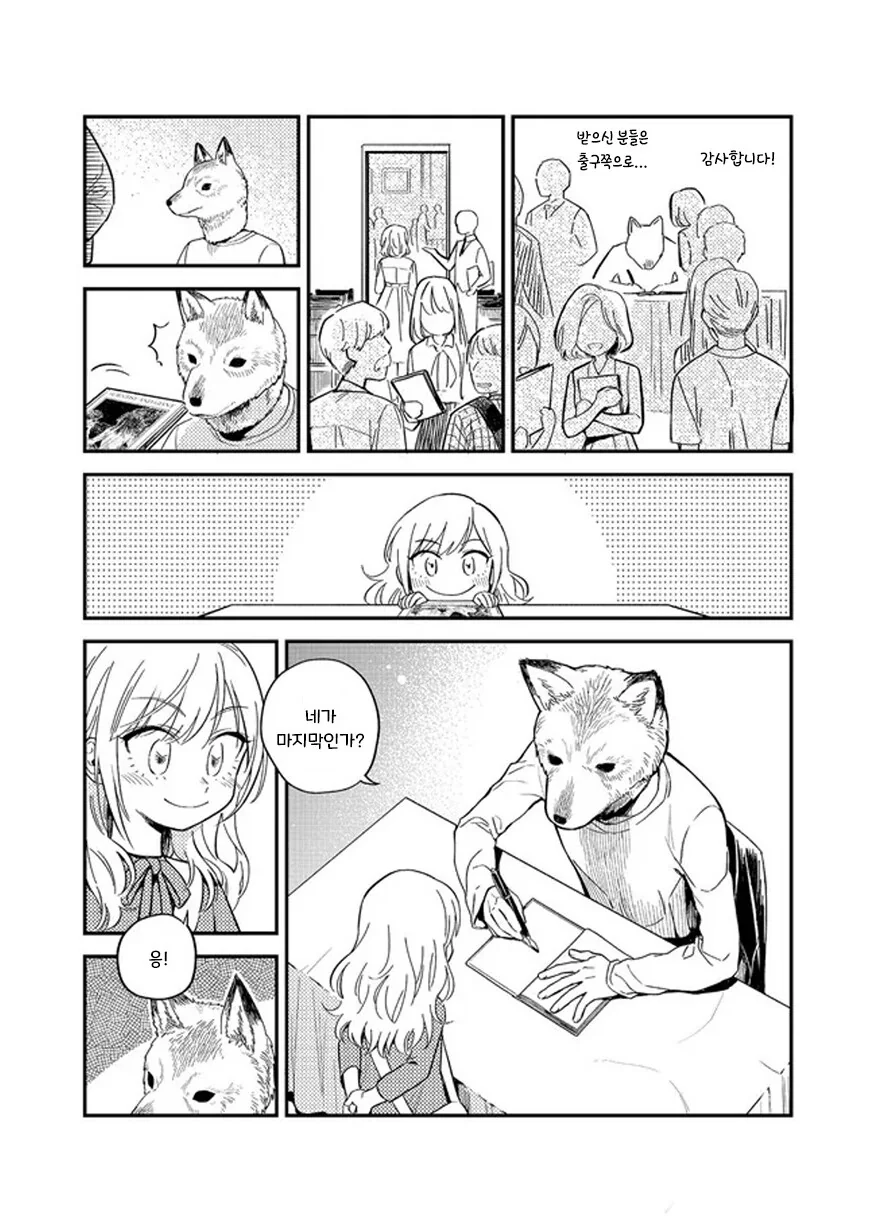 헬레나와 늑대씨 1화.manhwa - 이미지 31