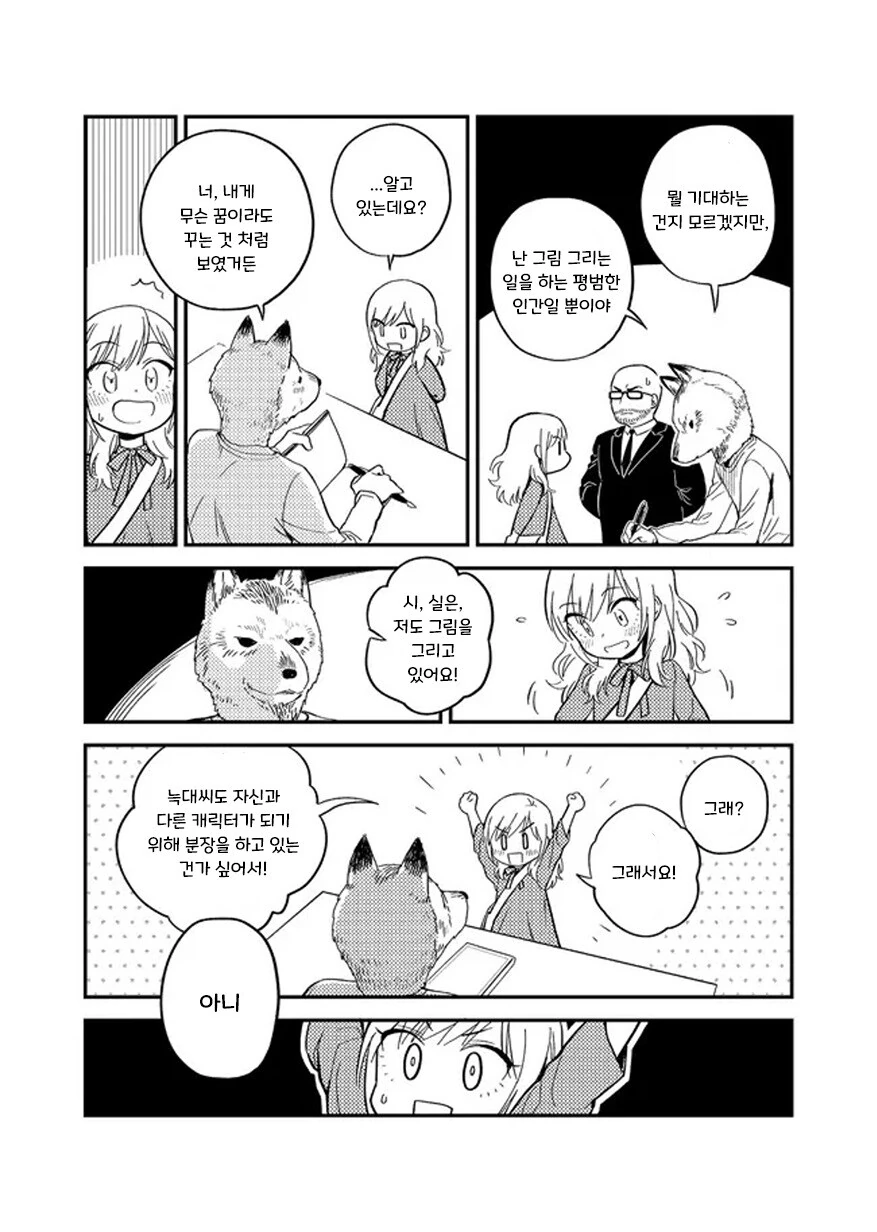 헬레나와 늑대씨 1화.manhwa - 이미지 32