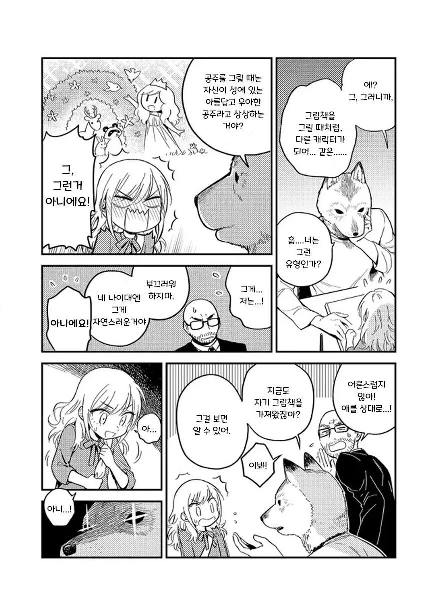 헬레나와 늑대씨 1화.manhwa - 이미지 33