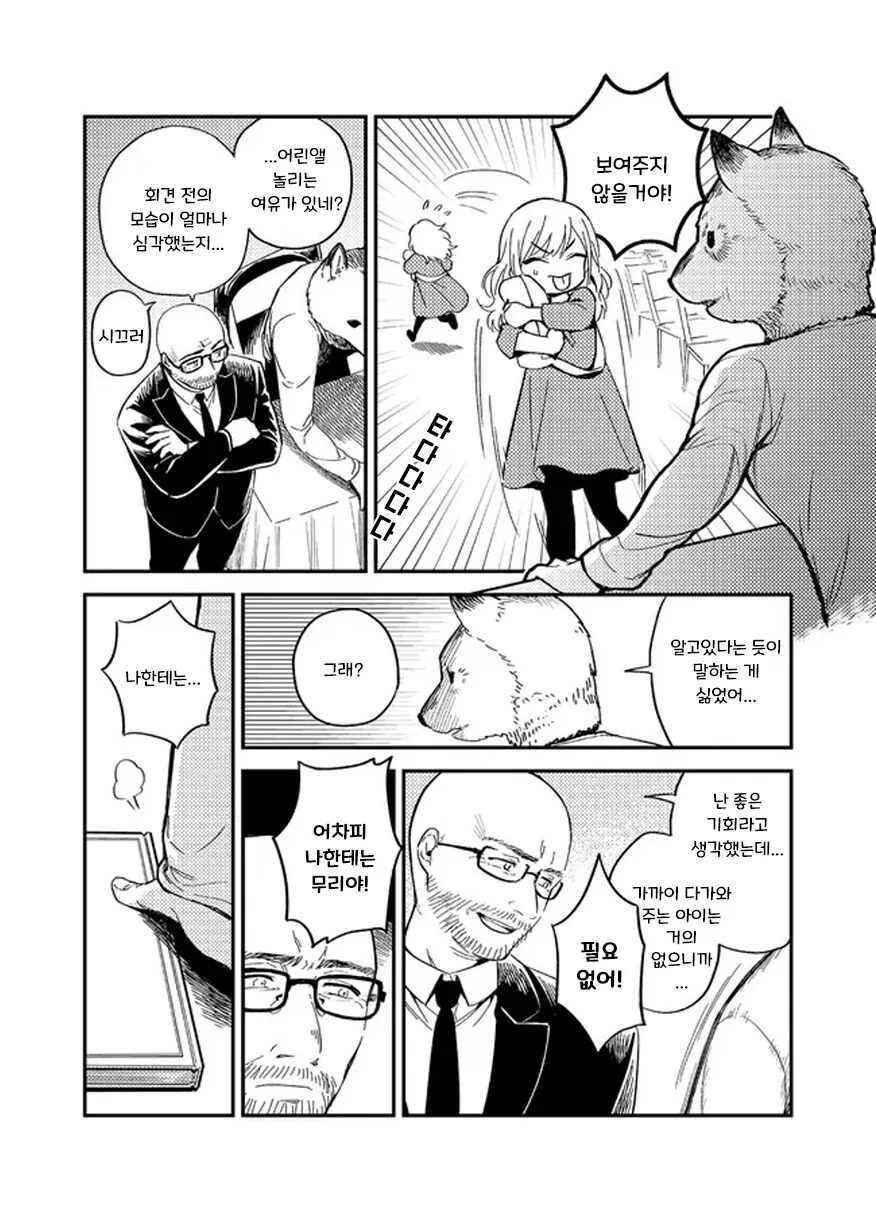 헬레나와 늑대씨 1화.manhwa - 이미지 35
