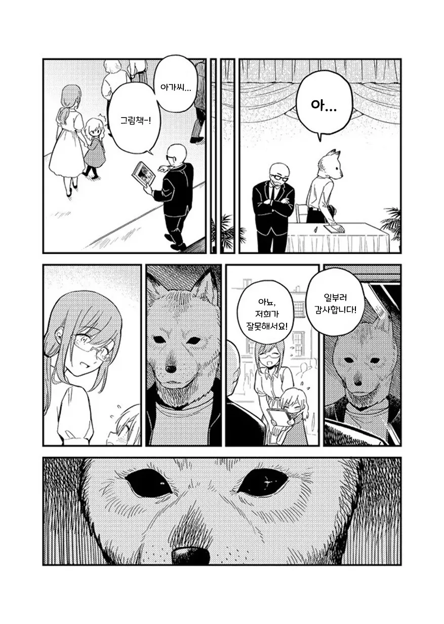 헬레나와 늑대씨 1화.manhwa - 이미지 36